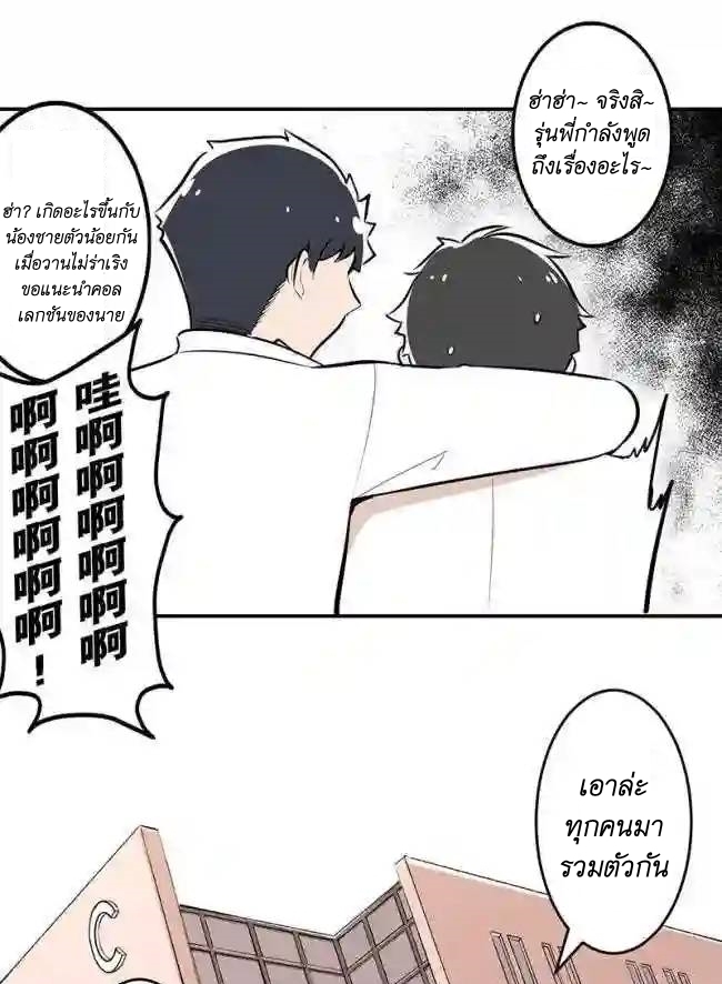 We Are In Love! ตอนที่ 9 หน้า 32