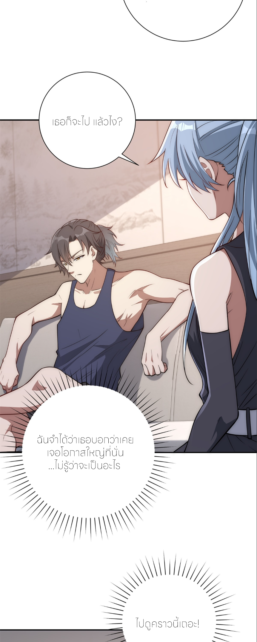 เกิดใหม่เพื่อแก้แค้น ฉันจะเหยียบศัตรูทั้งหมด! ตอนที่ 8 หน้า 25