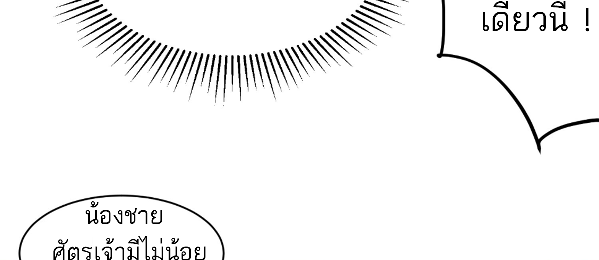 ซวยแล้วข้าโดนตามล่าจากศิษย์ในสำนัก ตอนที่ 24 หน้า 80