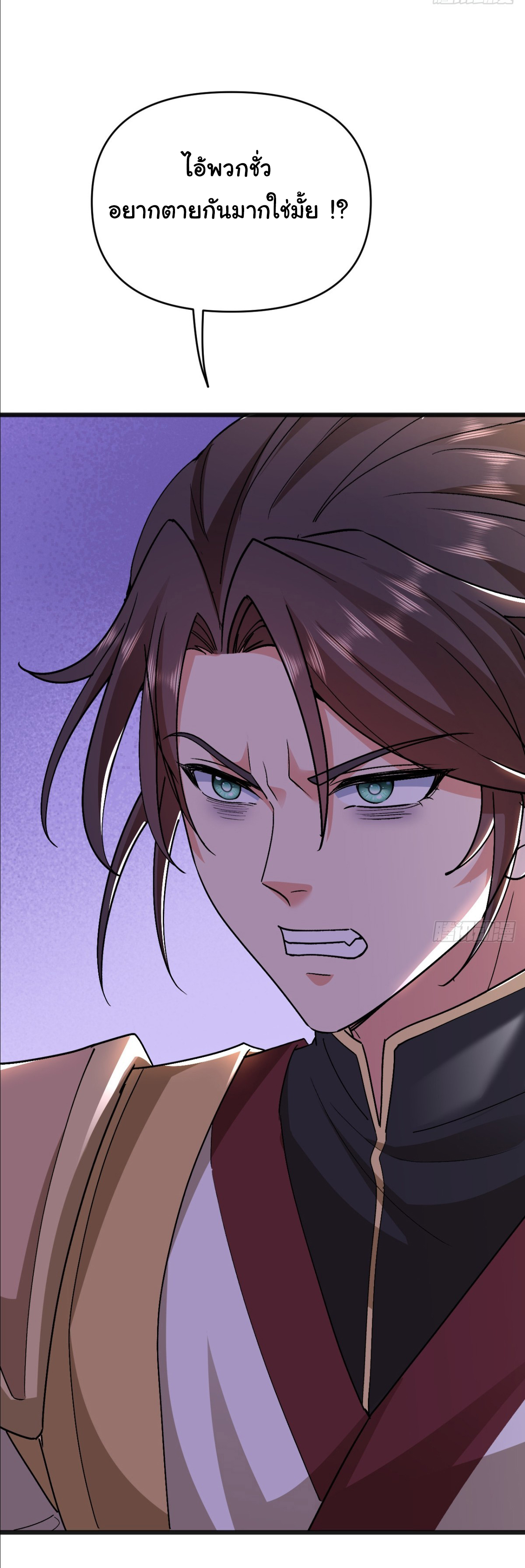 เทพยุทธมหาวิบัติ ตอนที่ 12 หน้า 8