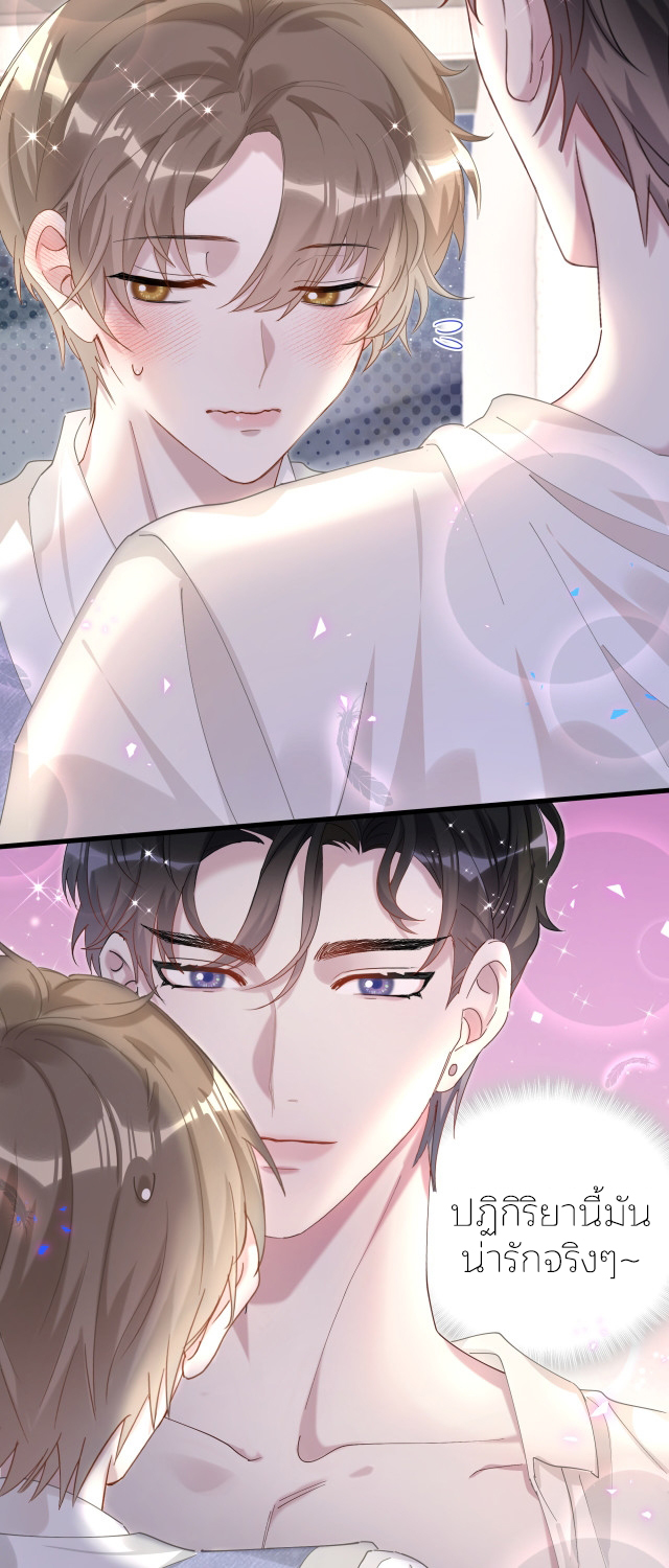 Get Married (BL) ตอนที่ 18 หน้า 10