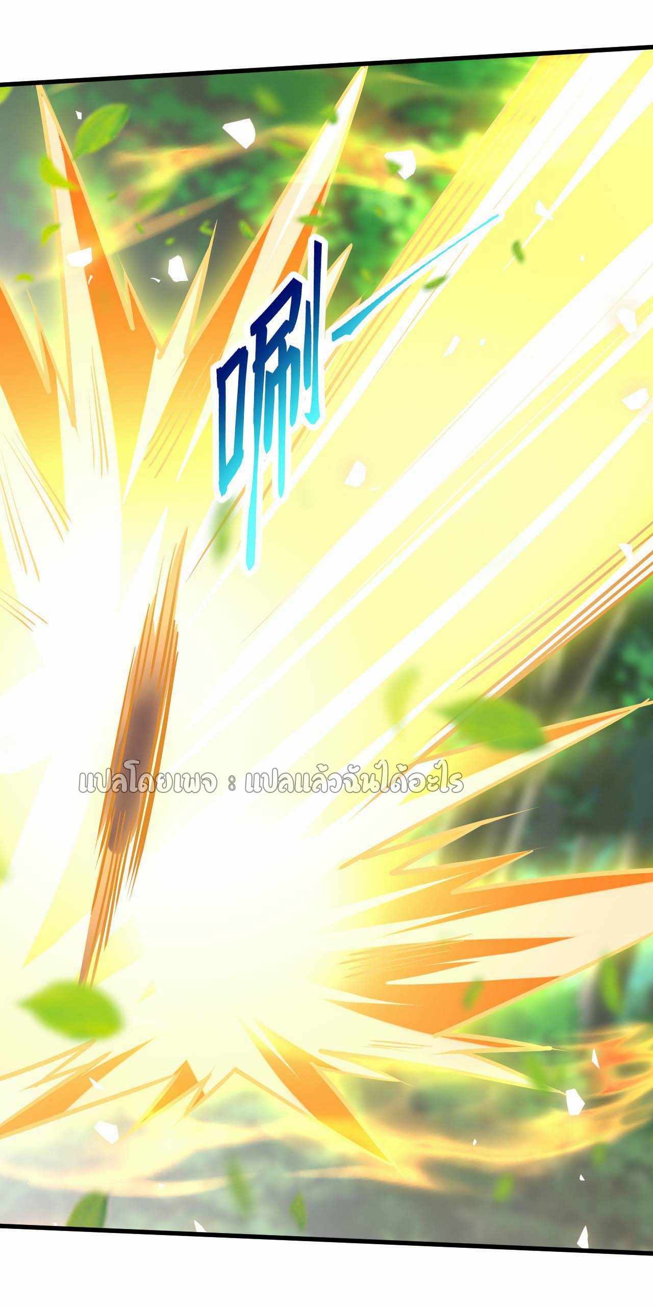 (ชนจีน)จุติเทพจักรพรรดิเกิดมาทั้งทีมีคะแนนเป็นล้าน ตอนที่ 51 หน้า 29