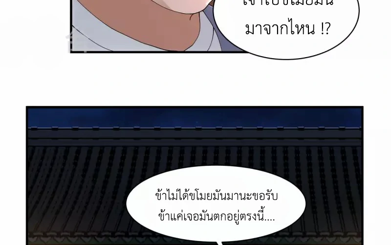 Chaos Alchemist (วิบัติการณ์เทพเซียนโอสถ) ตอนที่ 181 หน้า 21