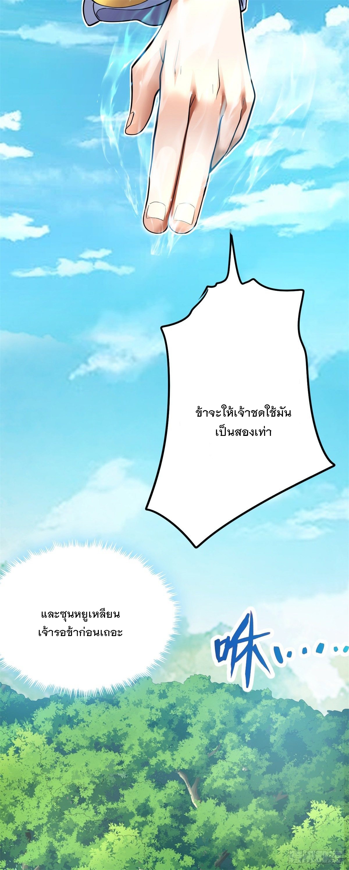 ด้วยเขตแดนกระบี่ ข้าสามารถเป็นเซียนกระบี่ได้ ตอนที่ 13 หน้า 26