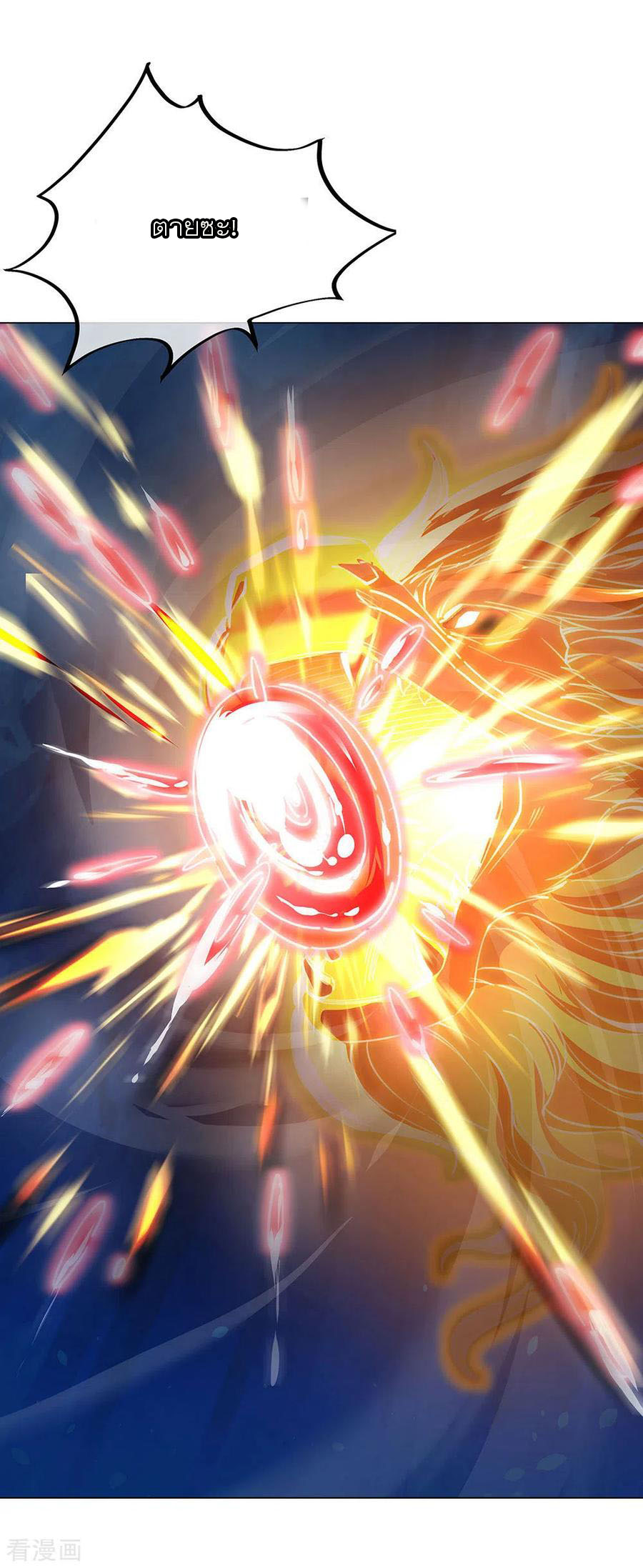 peerless battle spirit ตอนที่ 237 หน้า 20