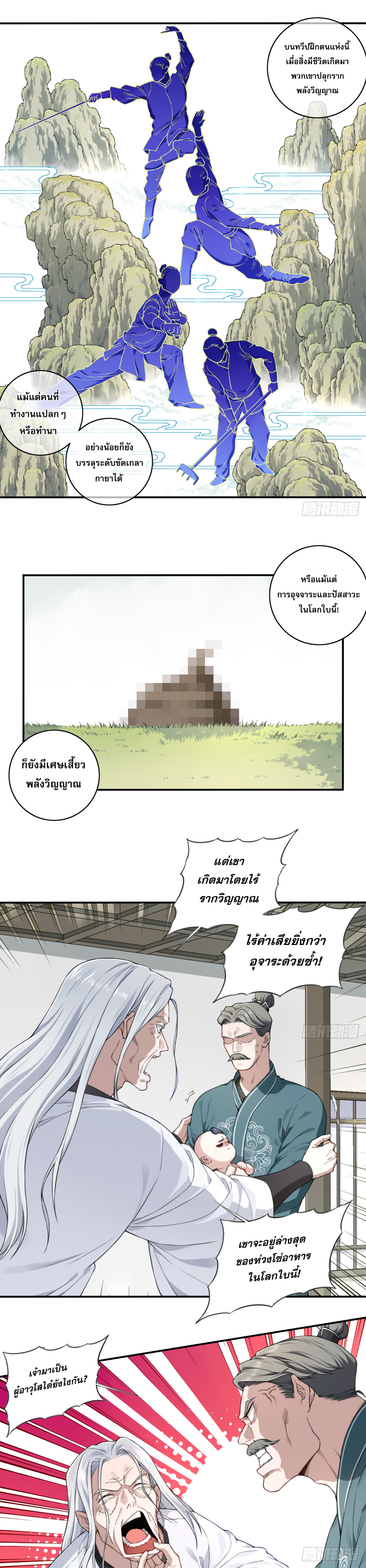 พิชิตโลกฝึกตนด้วยพลังกล้าม ตอนที่ 2 หน้า 6
