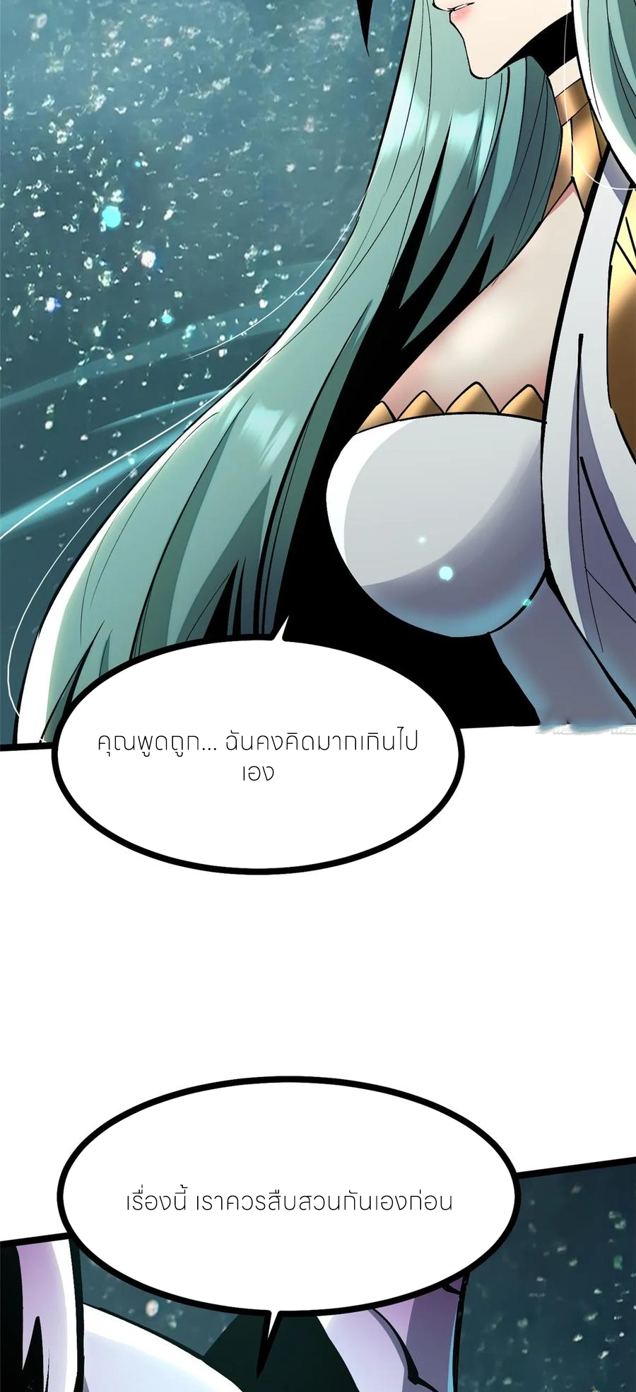 ไม่อยากเรียนทักษะ แห่งคำสาปเลย! ตอนที่ 102 หน้า 11