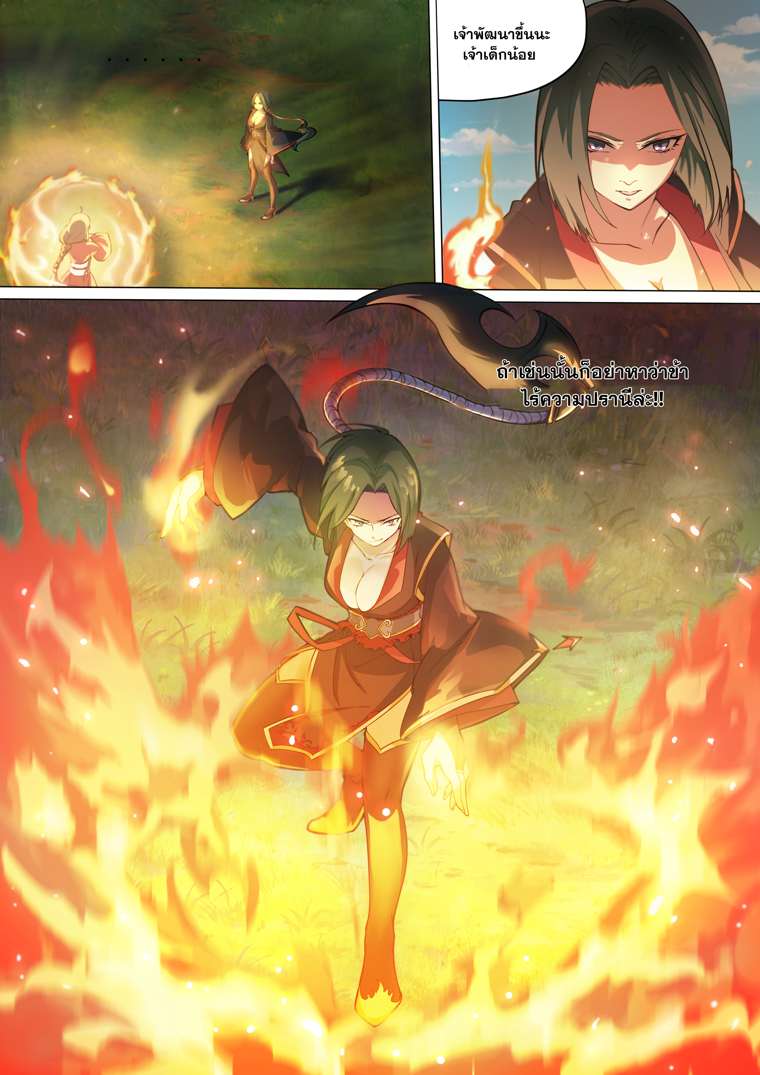 เซียนกระบี่บรรพกาล ตอนที่ 4 หน้า 9