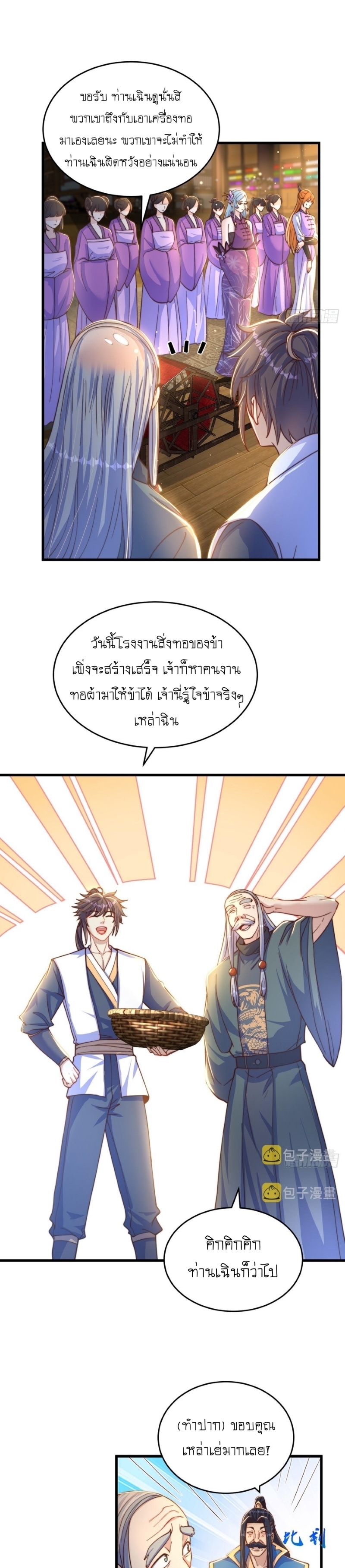 เทพก็อยากทำไร่ไถนาเหมือนกัน! (ชนจีน) ตอนที่ 33 หน้า 9