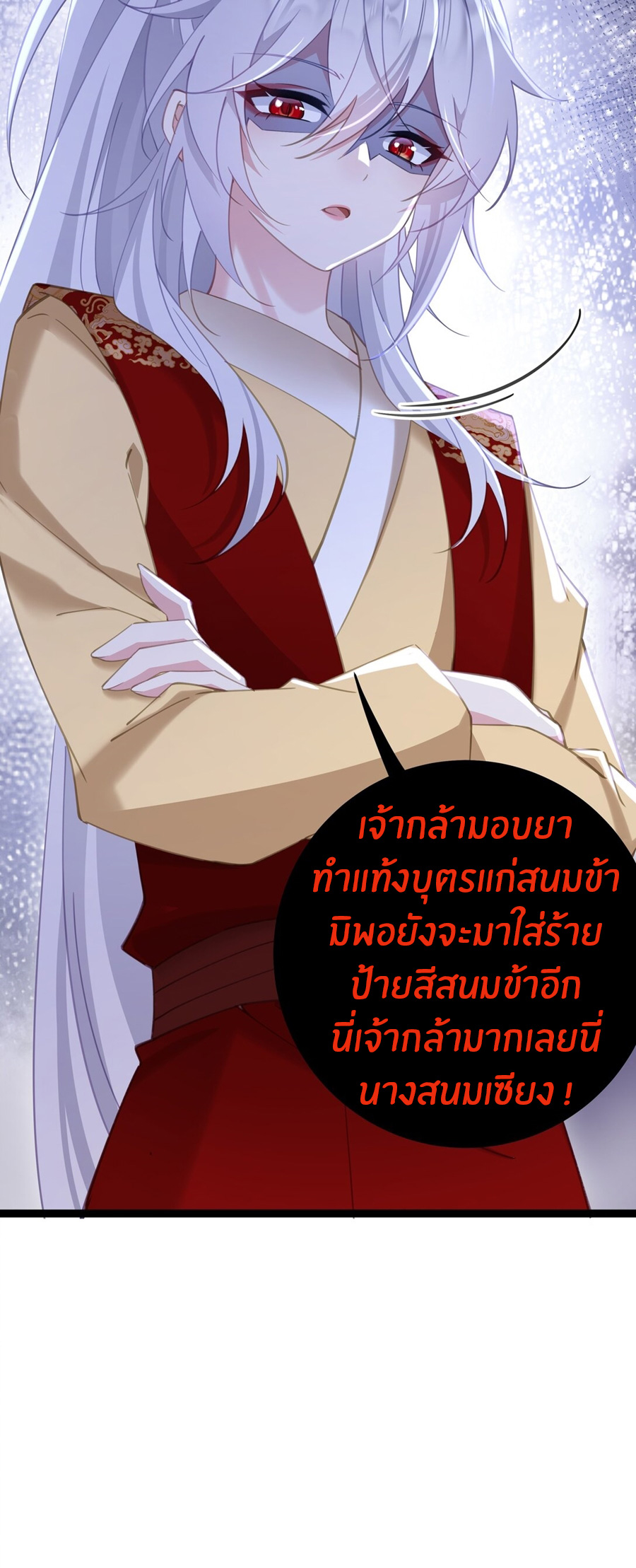 Crash into the body of the emperor's daughter ตอนที่ 11 หน้า 20