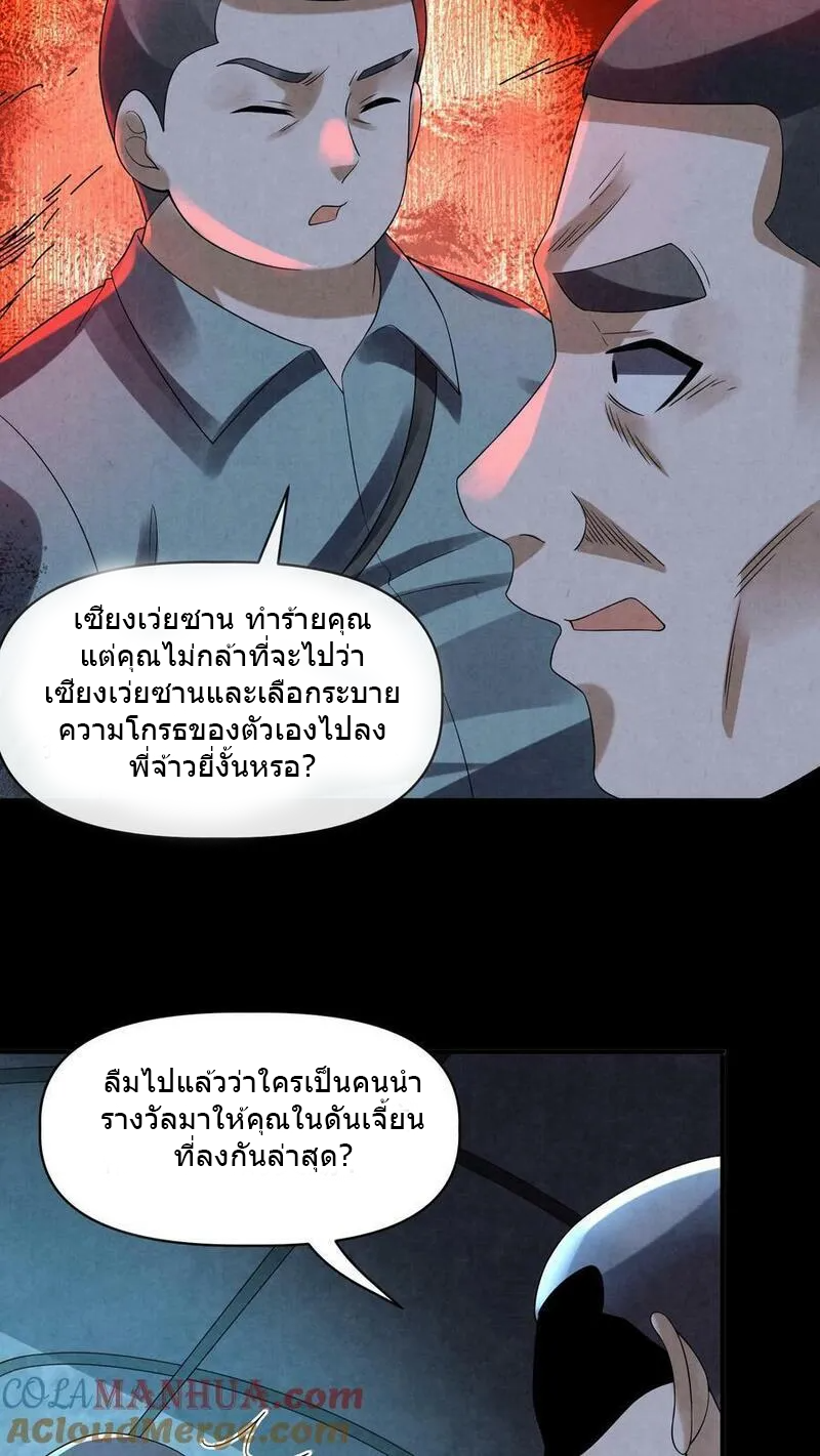 Overly Ferocious of Being Cautious ตอนที่ 76 หน้า 29