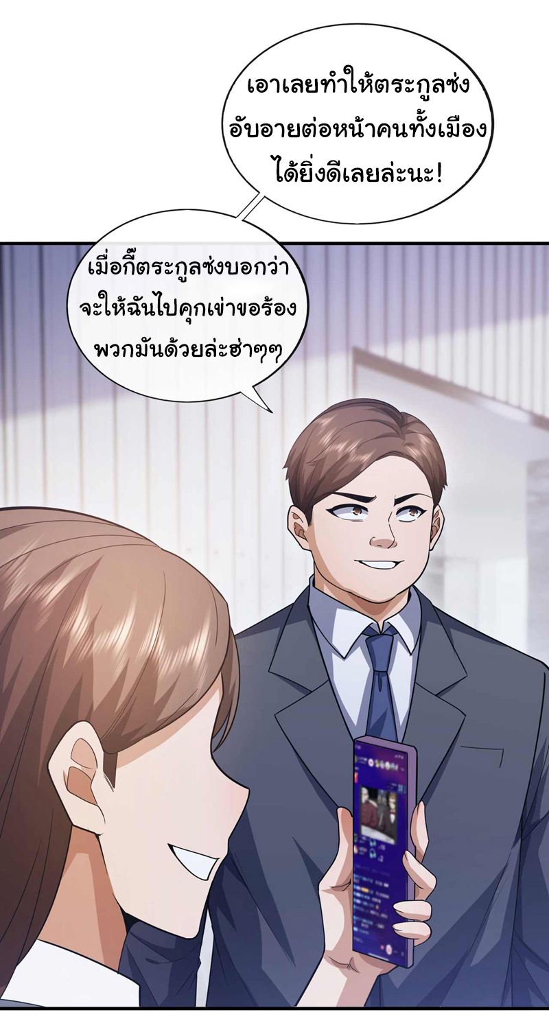 Chu Chen, the trash son-in-law ตอนที่ 58 หน้า 2