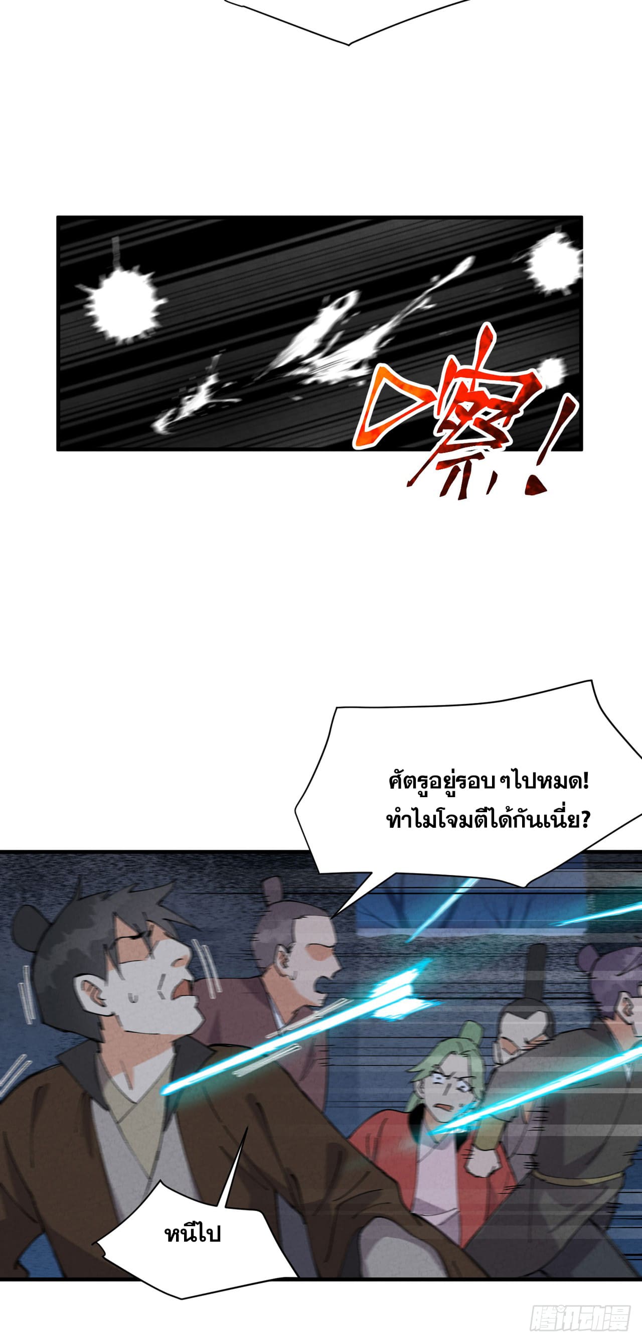 ระบบพัฒนาสุดแข็งแกร่ง ตอนที่ 81 หน้า 19