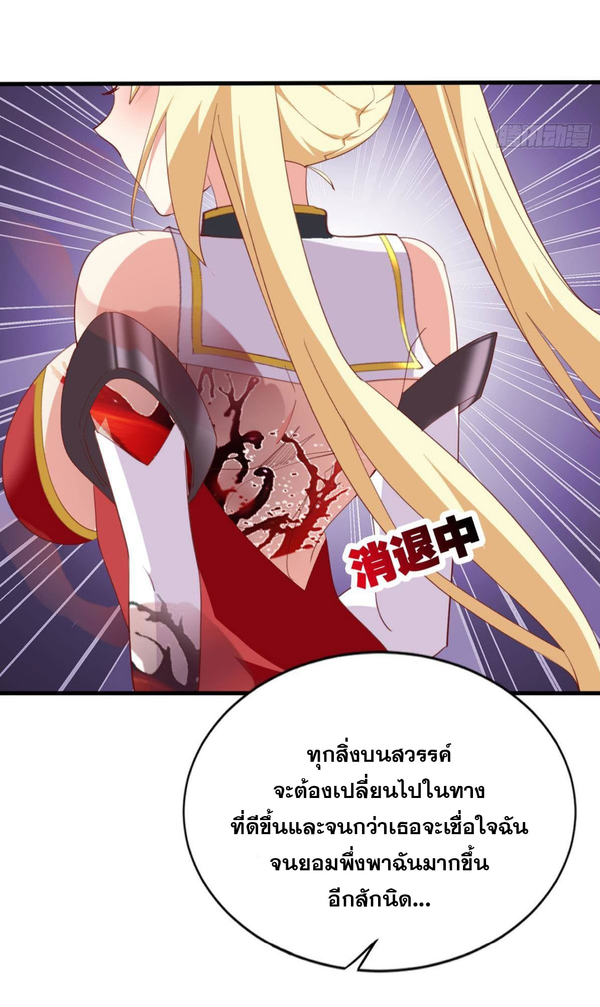 แก้วิกฤตแห่งสวรรค์ ตอนที่ 37 หน้า 12