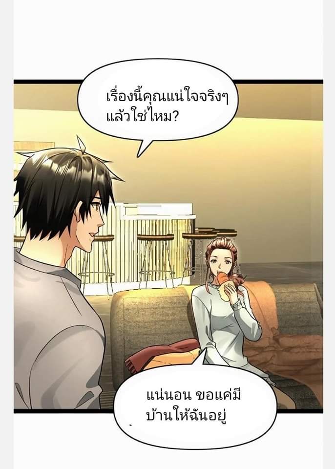 ฉันมีเซฟเฮาว์ในวันโลกาวินาศ ตอนที่ 104 หน้า 11