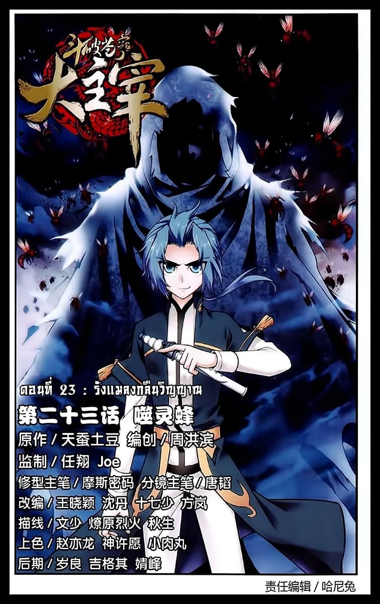 Da Zhu Zai ศึกปรมาจารย์สะท้านฟ้า (ชนจีน) ตอนที่ 23 หน้า 2