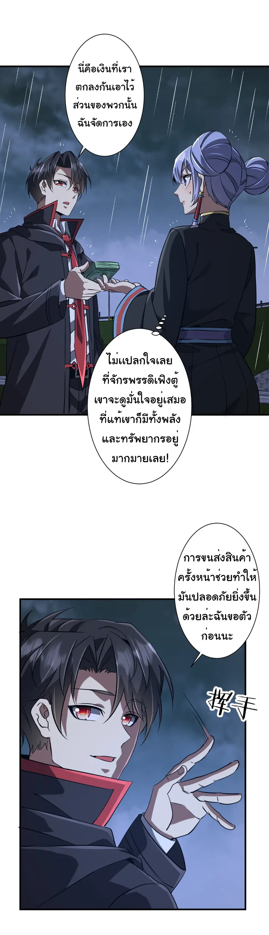 Start with trillions of coins ตอนที่ 265 หน้า 12