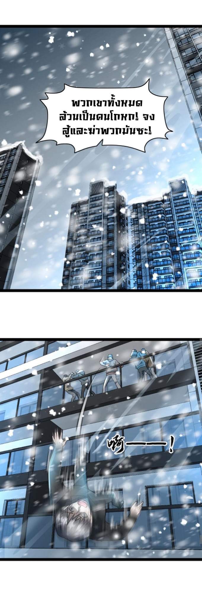 Freezing the World：I Built a Doomsday Safehouse ตอนที่ 64 หน้า 13