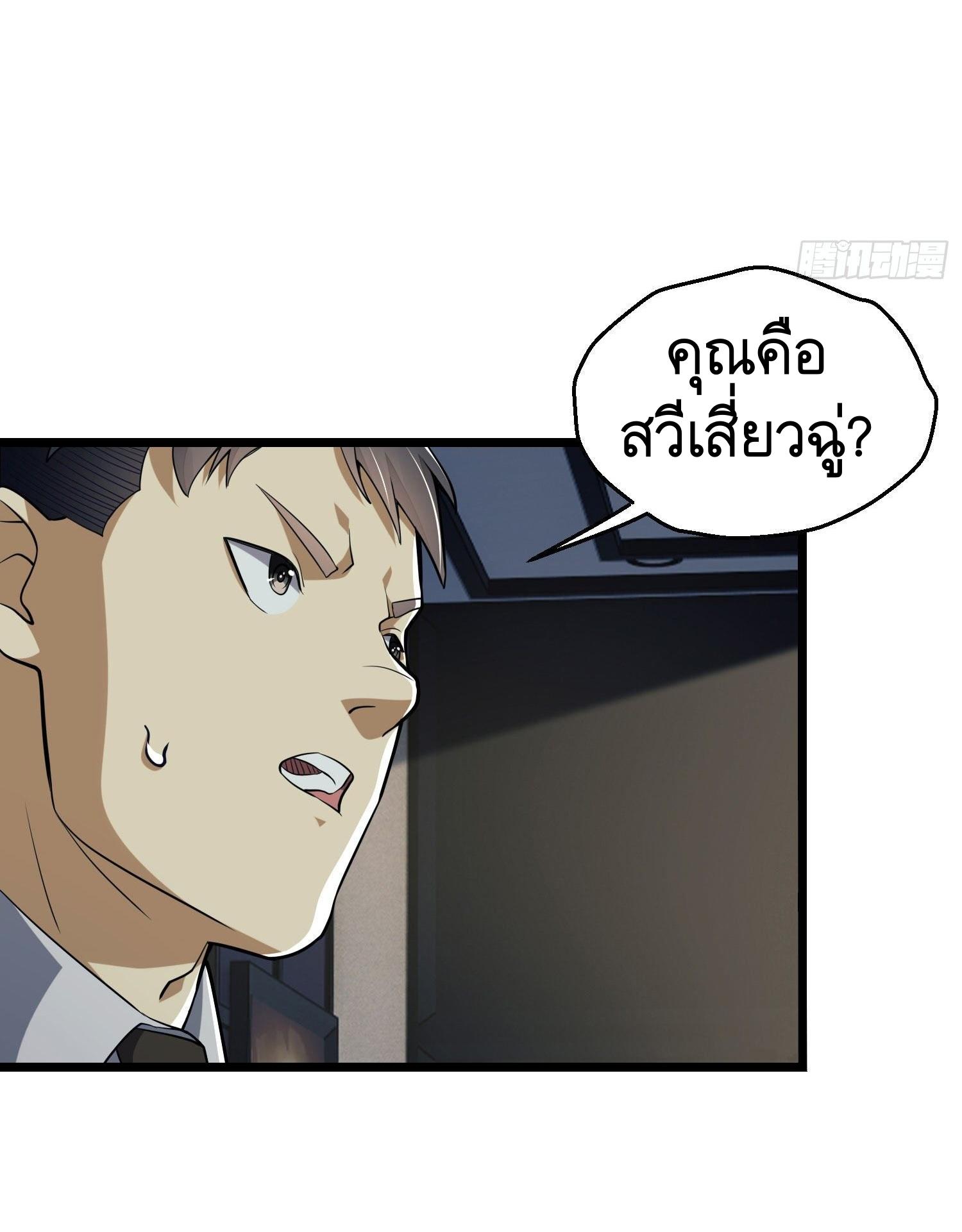 THE FIRST ORDER ตอนที่ 86 หน้า 35