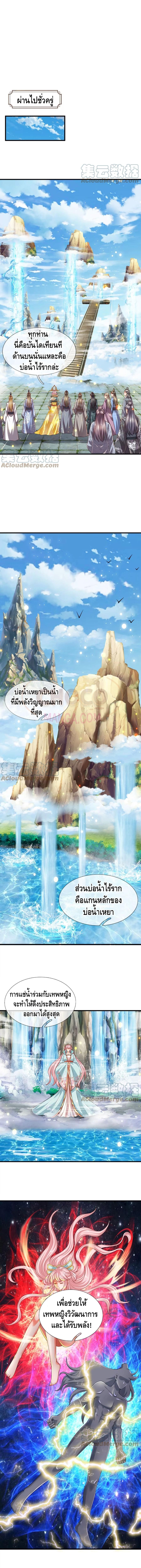 Opening to Supreme Dantian ตอนที่ 77 หน้า 6