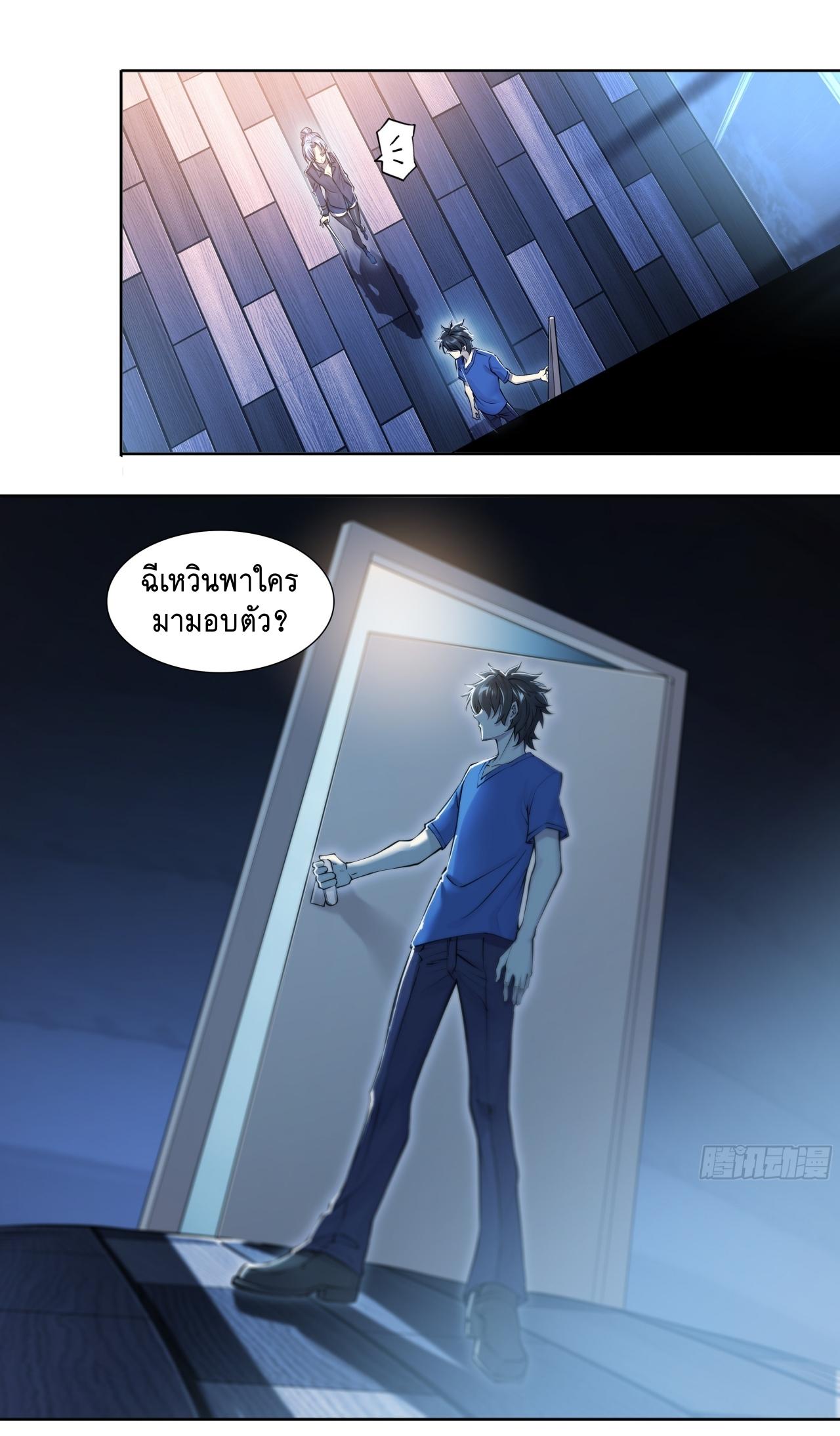 Apocalypse Forecast ตอนที่ 75 หน้า 14