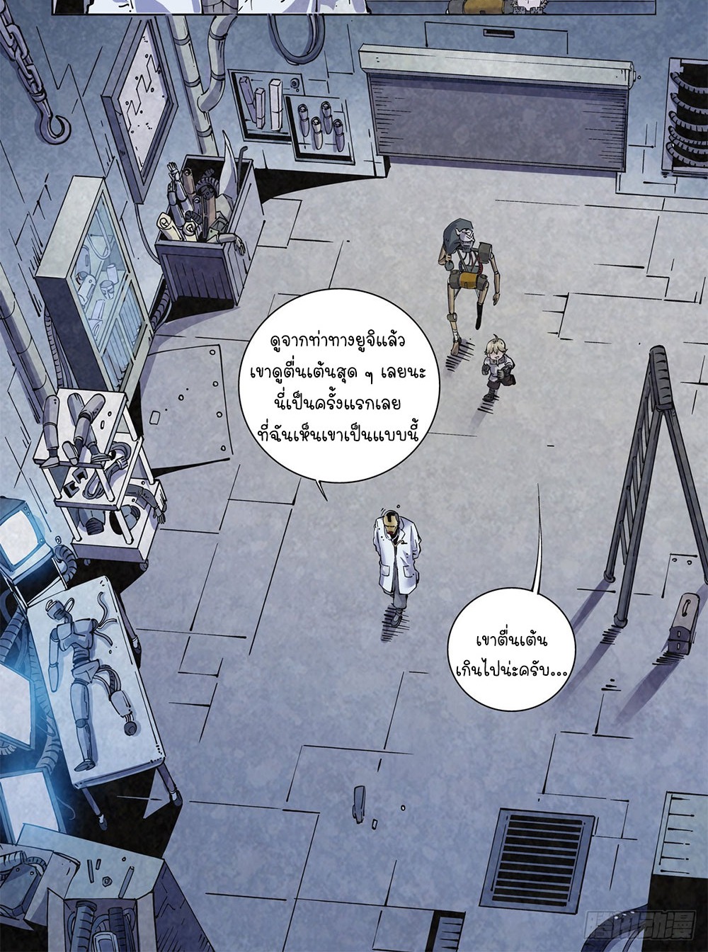 Legend of Cyber Heroes | ตำนานยุทธจักรไซเบอร์ ตอนที่ 12 หน้า 10