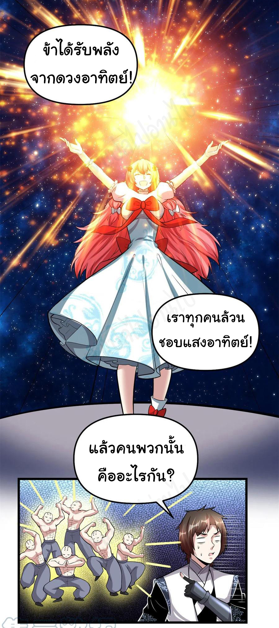 I might be a fake fairy ตอนที่ 227 หน้า 8