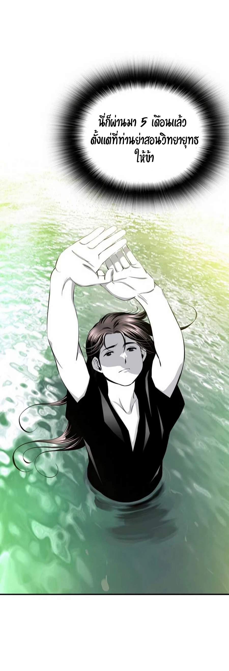เส้นทางสู่สวรรค์ ตอนที่ 10 หน้า 48