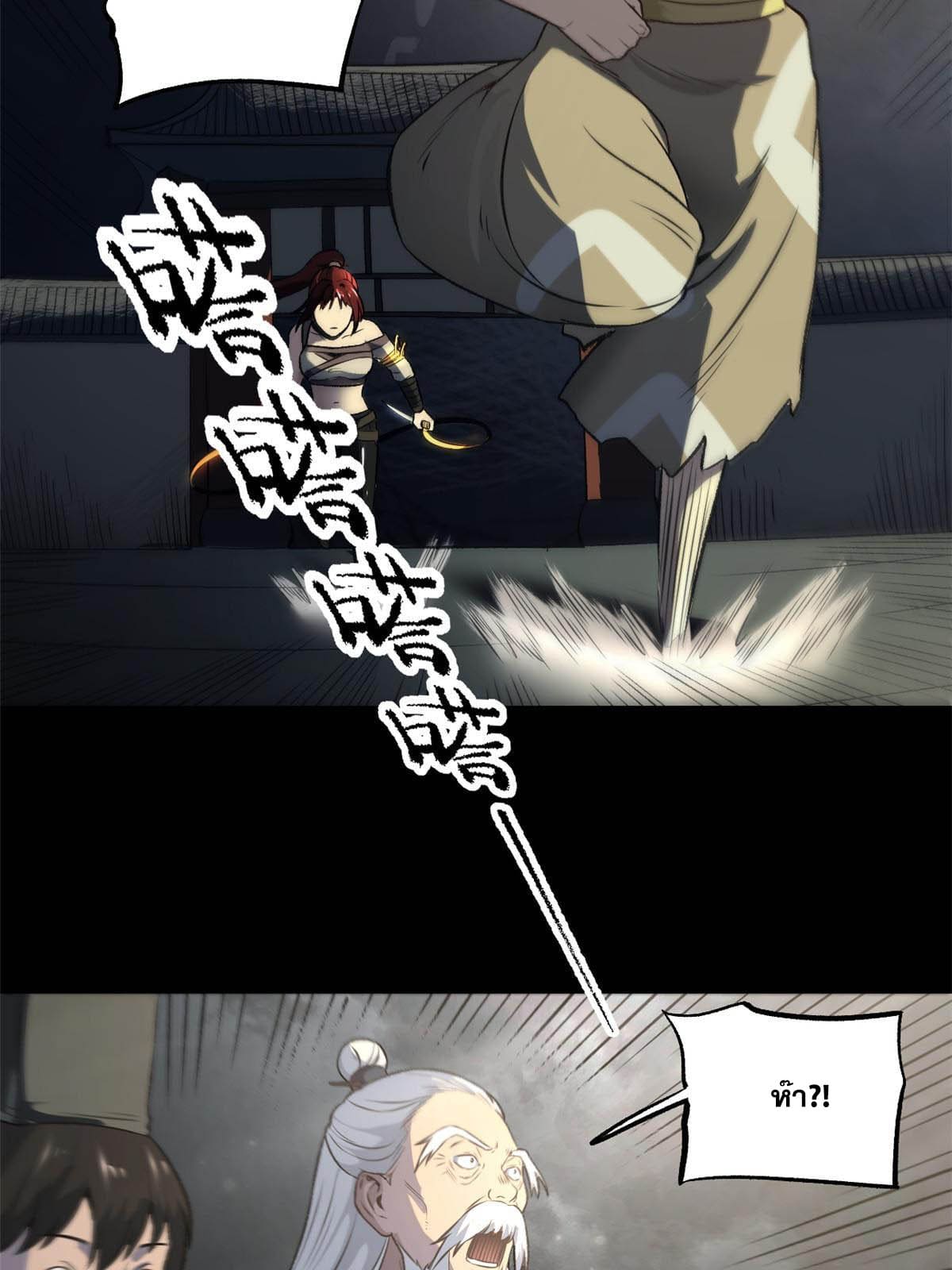 สายลับคนแรกในประวัติศาสตร์ ตอนที่ 17 หน้า 42