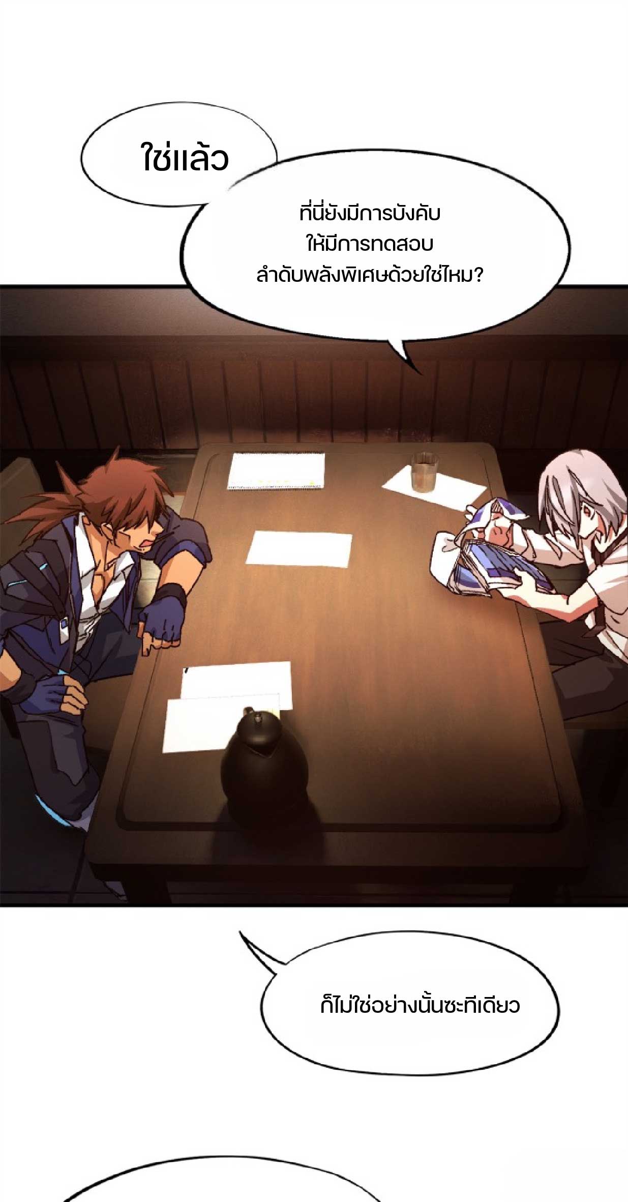 เกม Doomsday Puzzle ปริศนาจิ๊กซอว์วันโลกาวินาศ ตอนที่ 7 หน้า 17