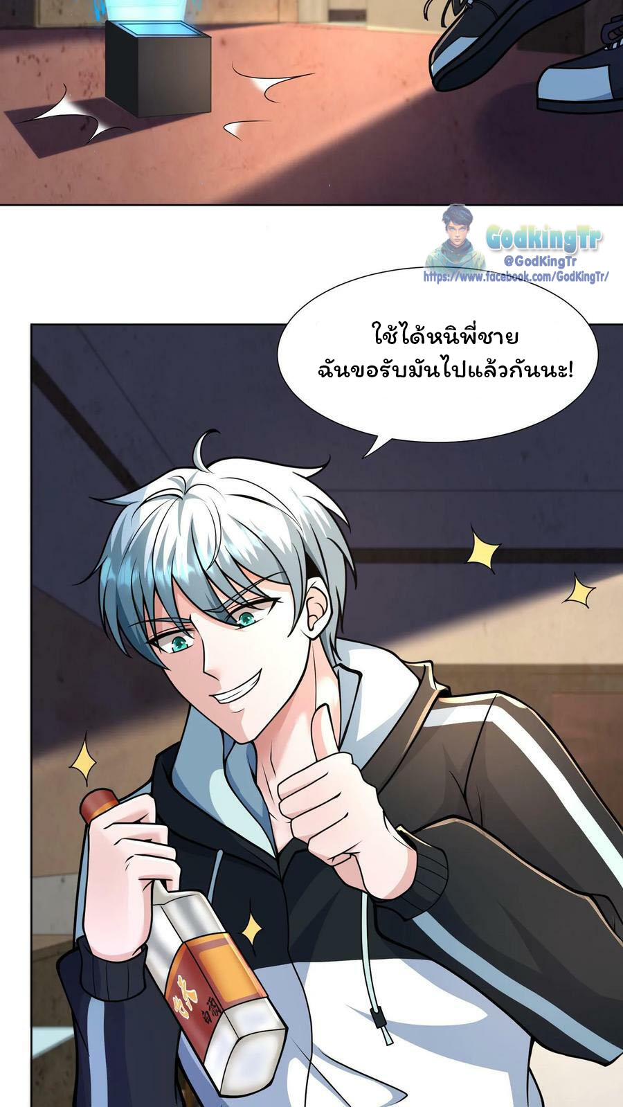 วันโลกาวินาศกับอัตราการดรอปของ 100%(Apocalypse 100% Drop Rate) ตอนที่ 8 หน้า 22