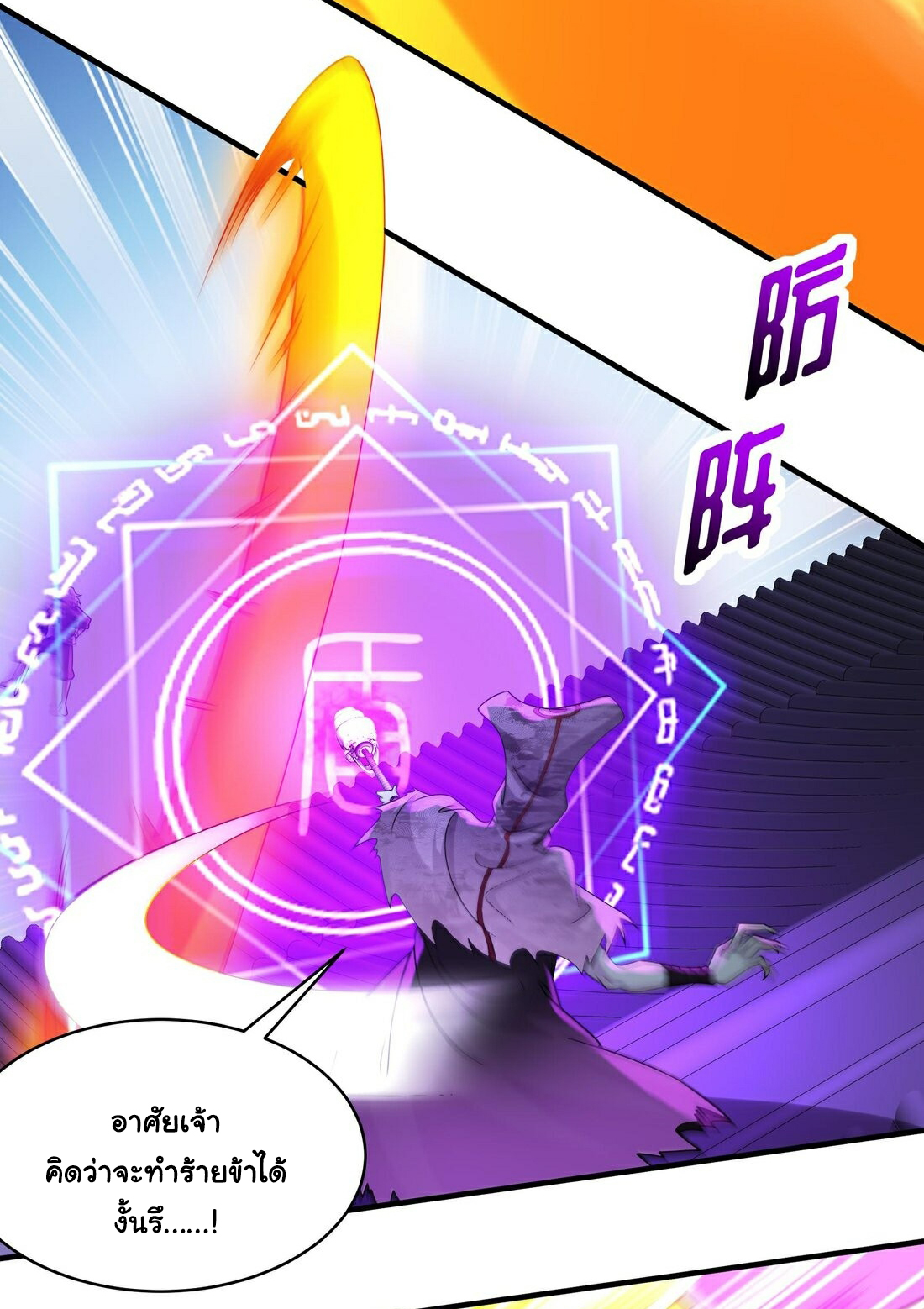 ปกป้องสำนักหญิงล้วนด้วยระบบเช็คอินสุดเทพ (ชนจีน) ตอนที่ 12 หน้า 9