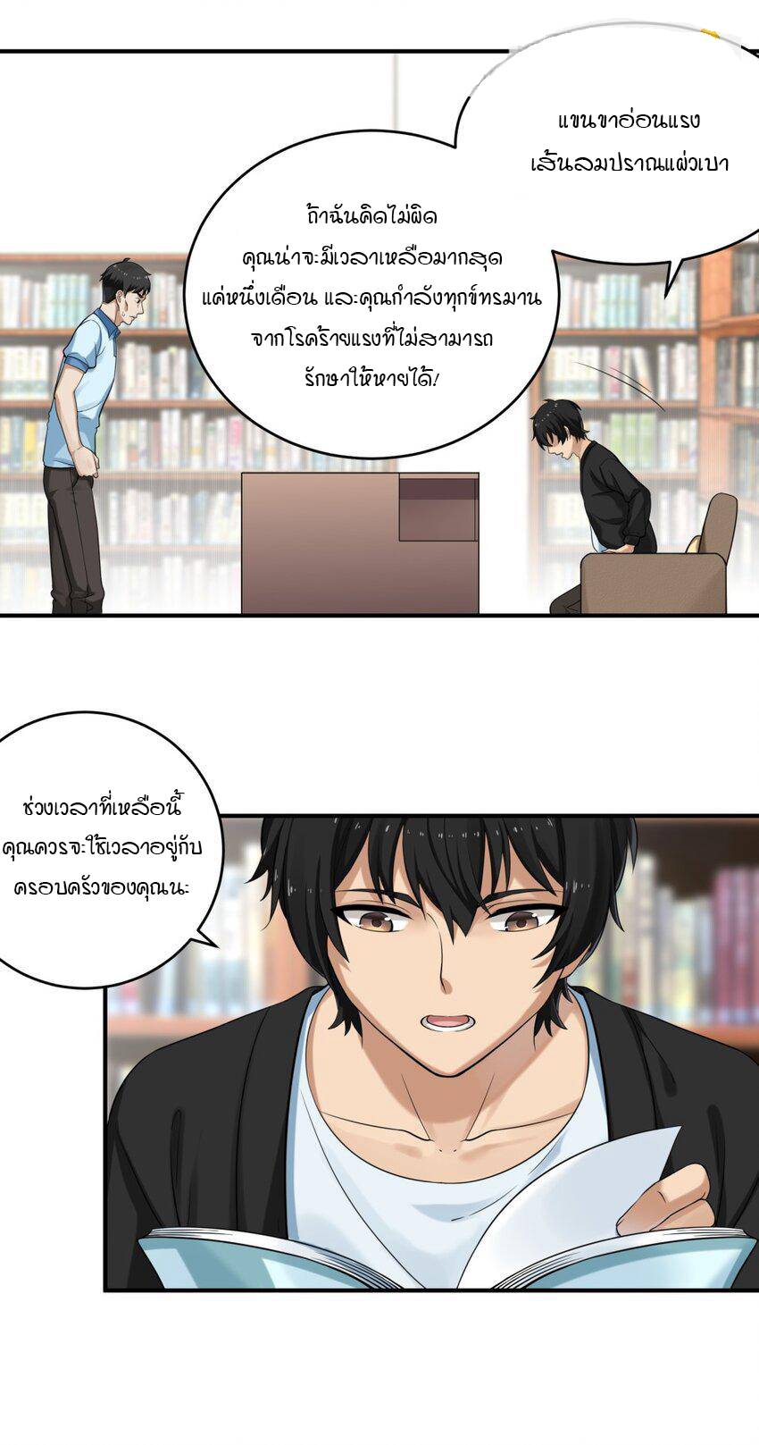 ร้านหนังสือบ่มเพาะผู้อมตะ ตอนที่ 1 หน้า 34