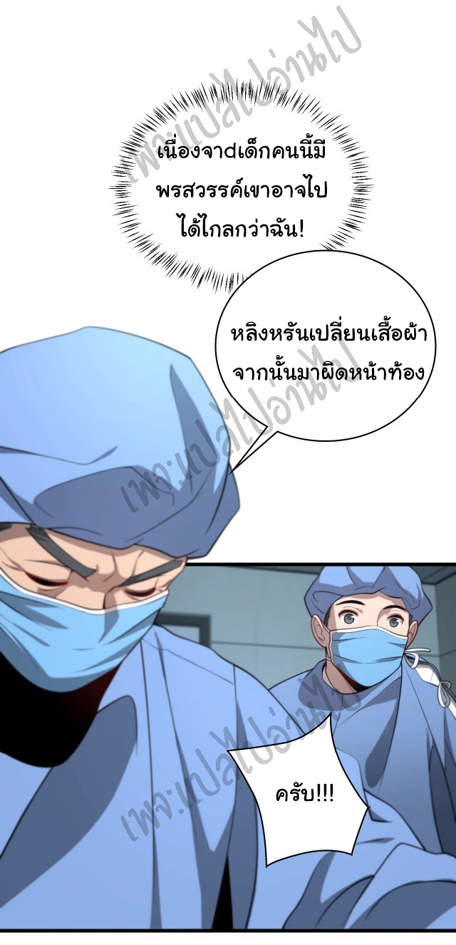 สุดยอดระบบของหมอหลิงหรัน ตอนที่ 13 หน้า 24