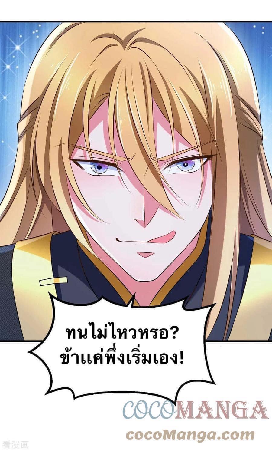 ระบบโครตเกรียน คะแนนล้านล้าน (ฮาเร็ม) ตอนที่ 63 หน้า 24