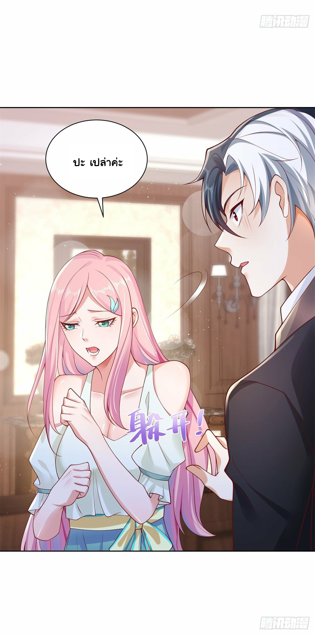 Arch villain วายร้ายระดับเทพ ตอนที่ 3 หน้า 12