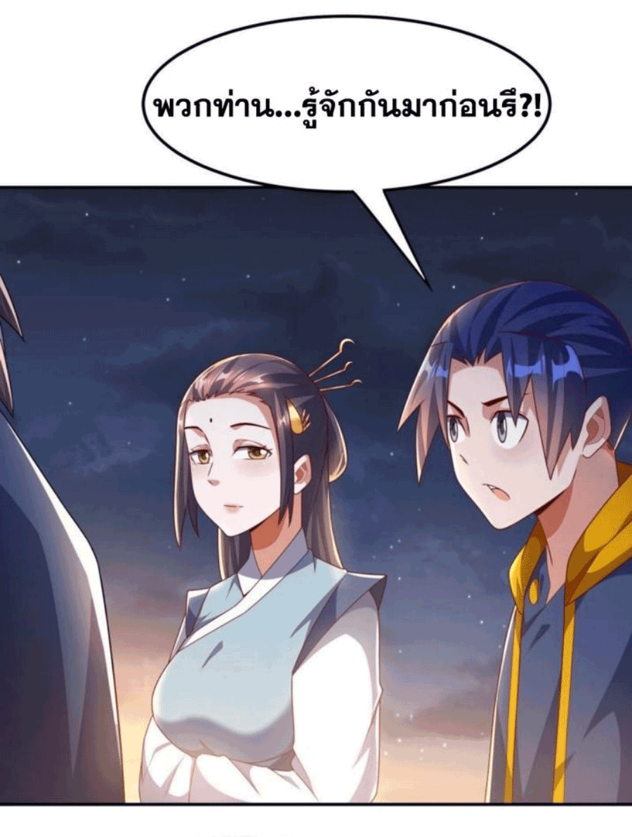 Wu ni ตอนที่ 204 หน้า 18