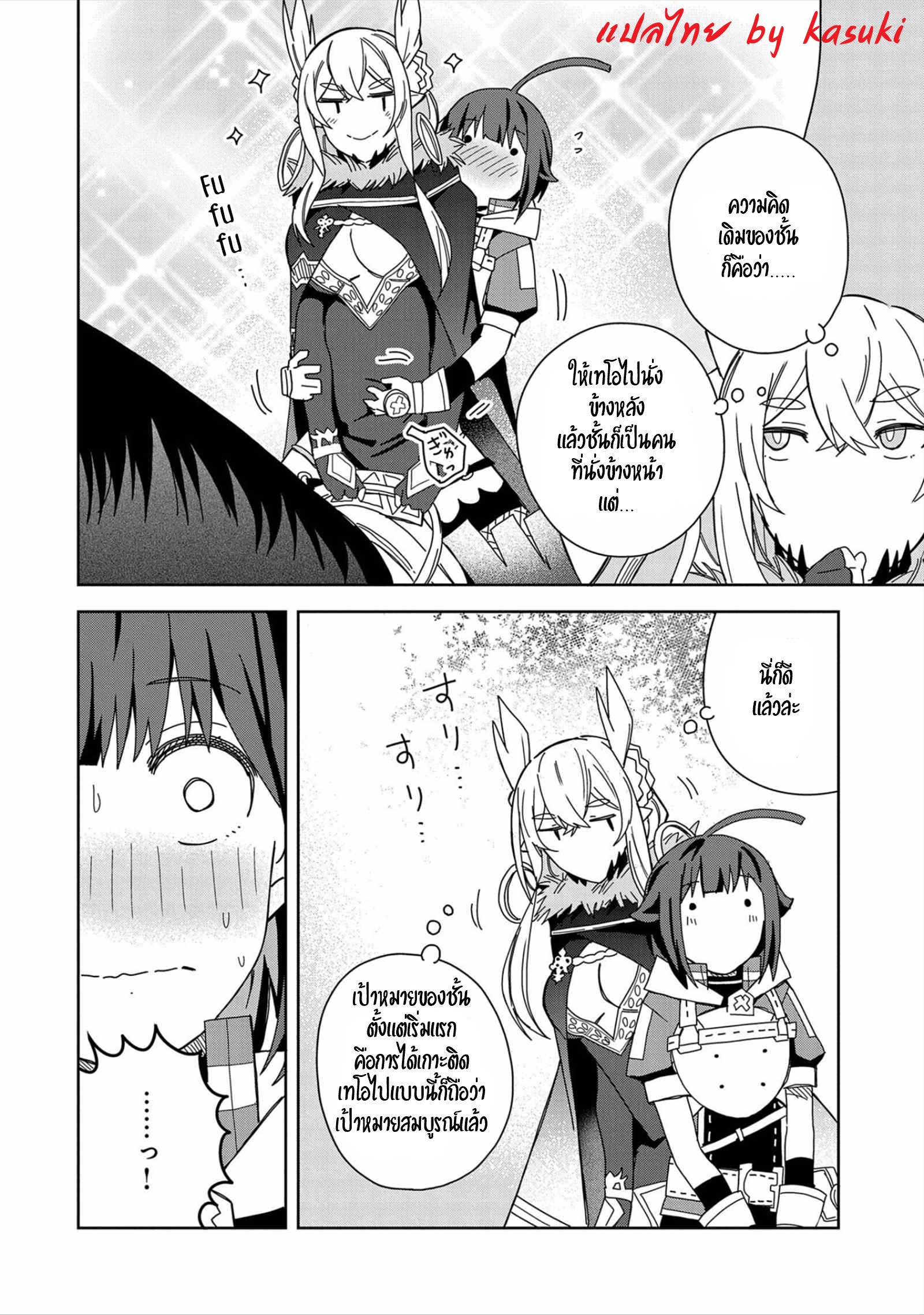 Akuma no Niidzuma ตอนที่ 22 หน้า 5