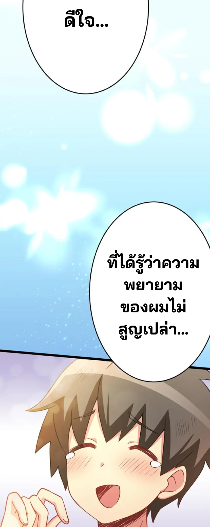 เด็กหนุ่มผู้ถูกเลี้ยงดูโดยจอมมารและราชามังกร: ชีวิตในโรงเรียนที่ไร้เทียมทาน ตอนที่ 5 หน้า 29