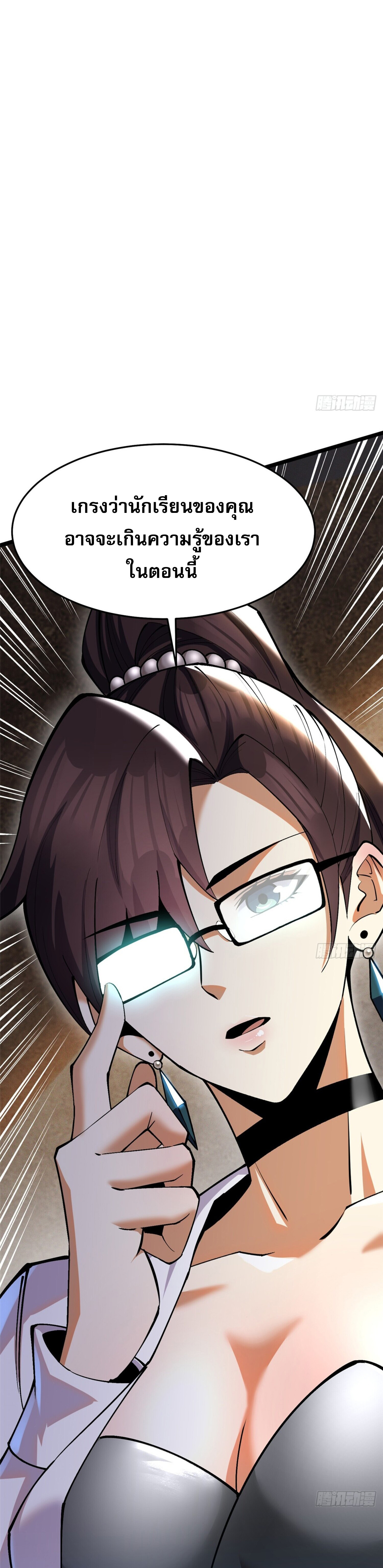 ผู้ปลุกพลังคำสาปต้องห้ามแห่งความมืด ตอนที่ 14 หน้า 17