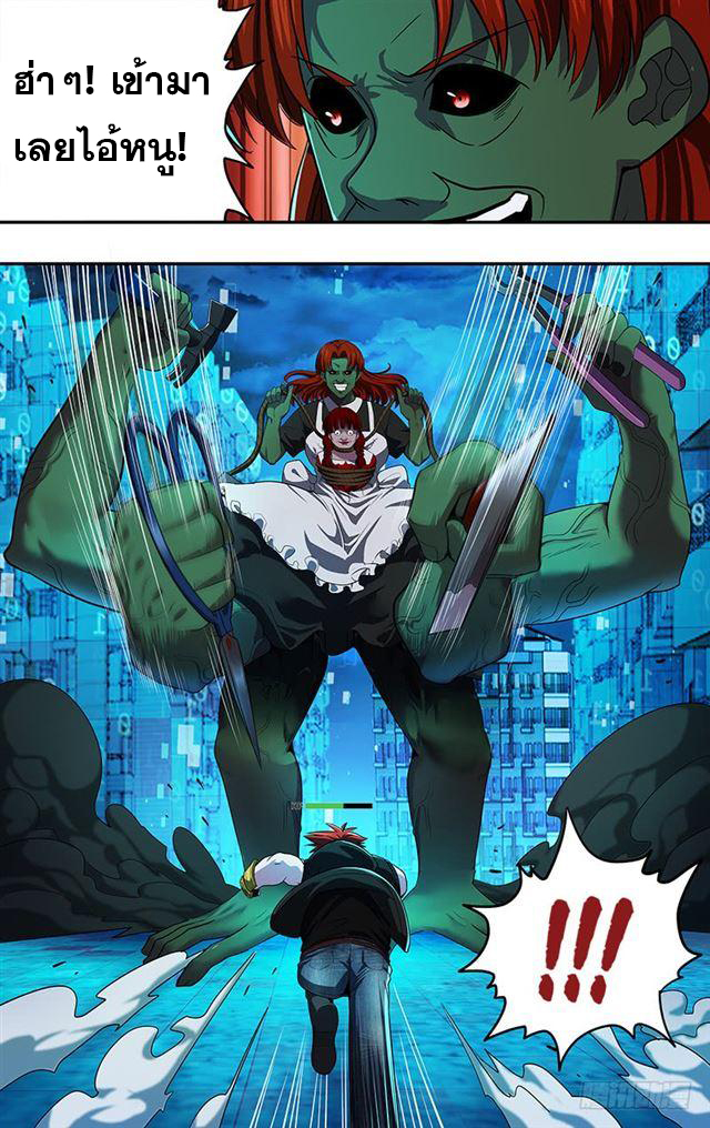 Monster Kingdom ตอนที่ 26 หน้า 11