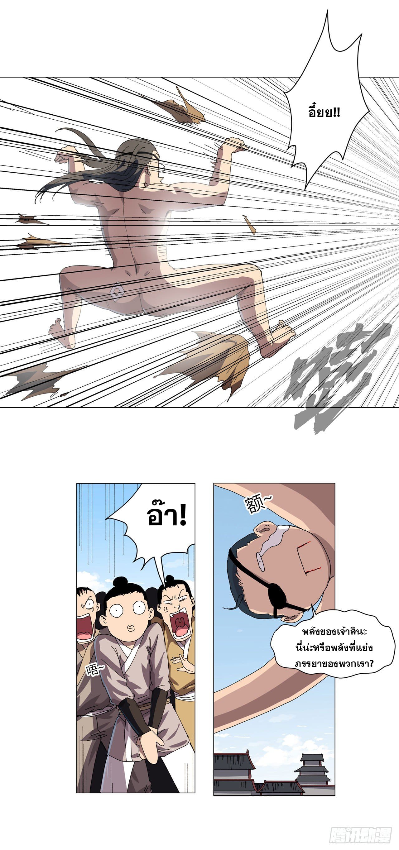 Cultivator vs Superhero (ทันจีน) ตอนที่ 146 หน้า 6