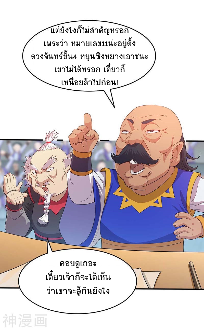 การกลับมาของจักพรรดิ์ ตอนที่ 101 หน้า 29