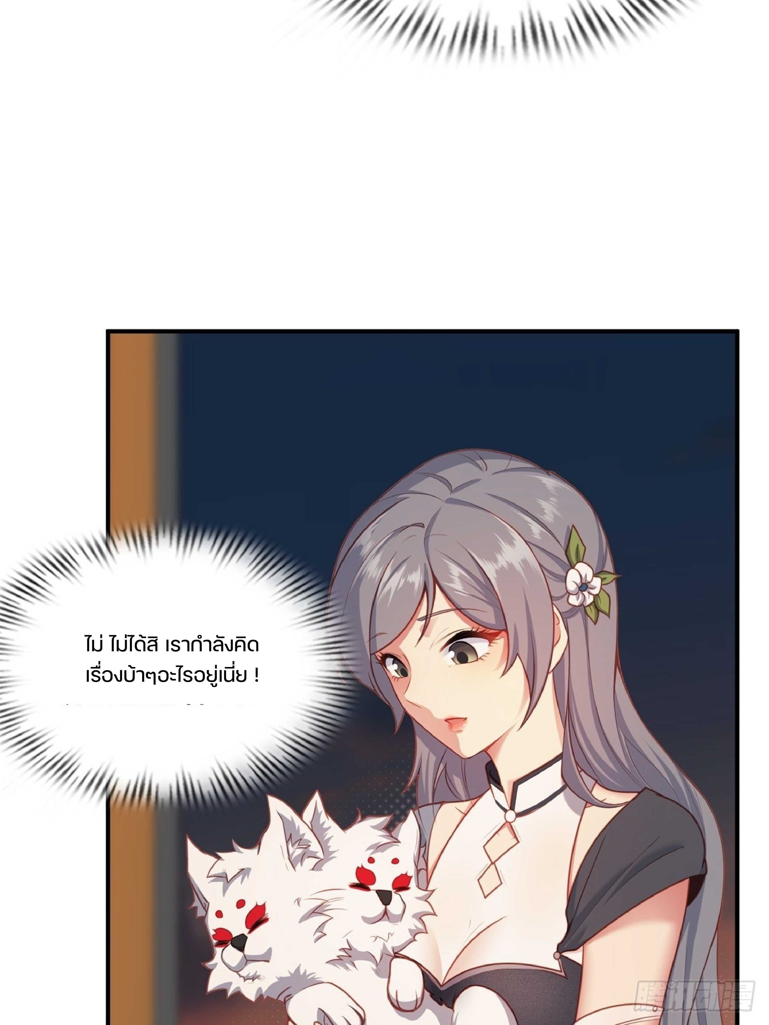 เดินทางข้ามเวลามาเป็น NPC ผู้โชคร้าย: โชคดีที่มีภรรยาคอยปกป้อง ตอนที่ 6 หน้า 21