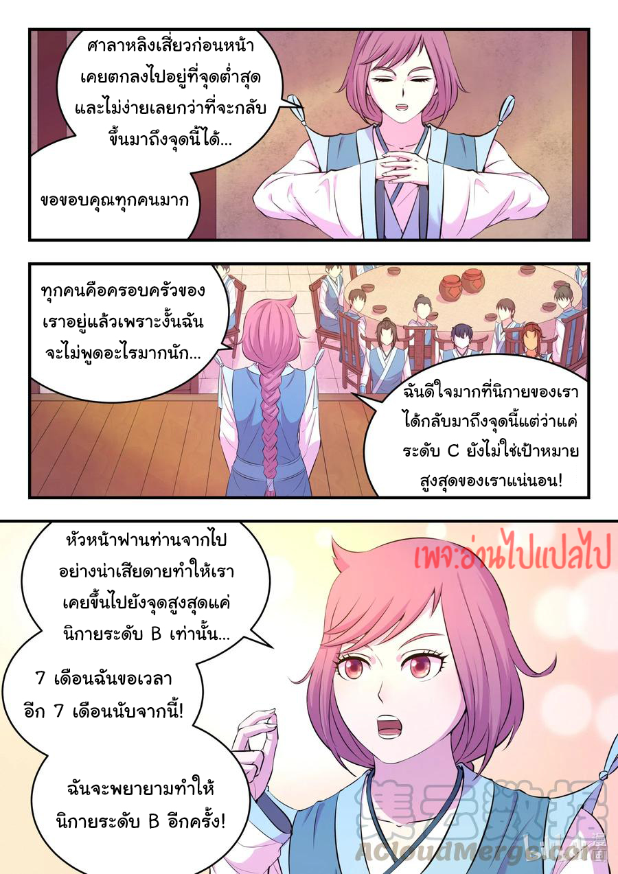 King of Spirit beast - ราชาแห่งสัตว์วิญญาณ ตอนที่ 99 หน้า 12