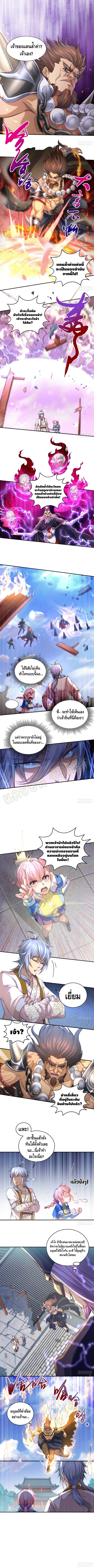 Invincible at the start ระบบเขตแดนไร้พ่าย ตอนที่ 5 หน้า 2