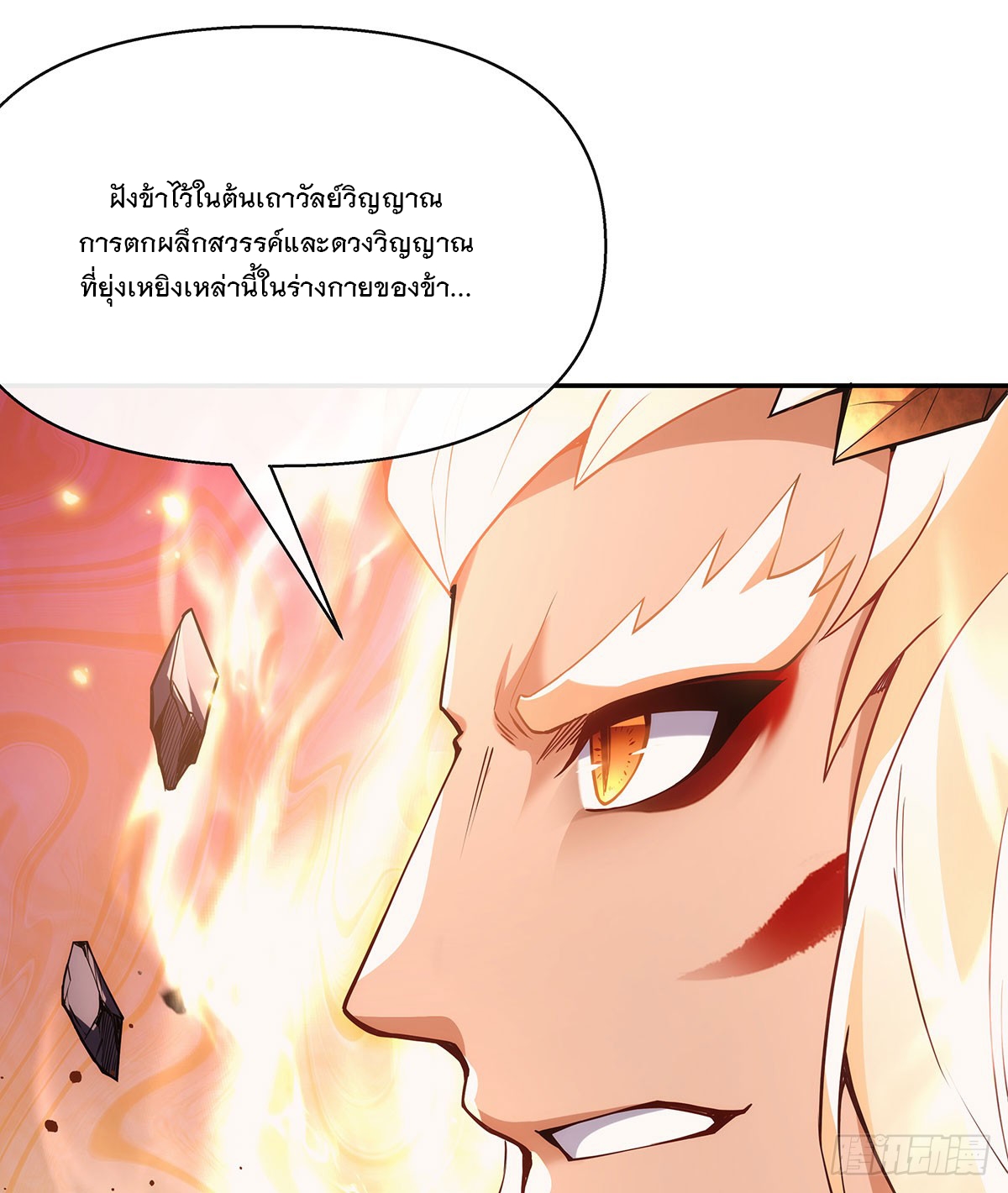 ศิษย์ของข้าล้วนมีอนาคตที่ยิ่งใหญ่ (ชนจีน) ตอนที่ 141 หน้า 12