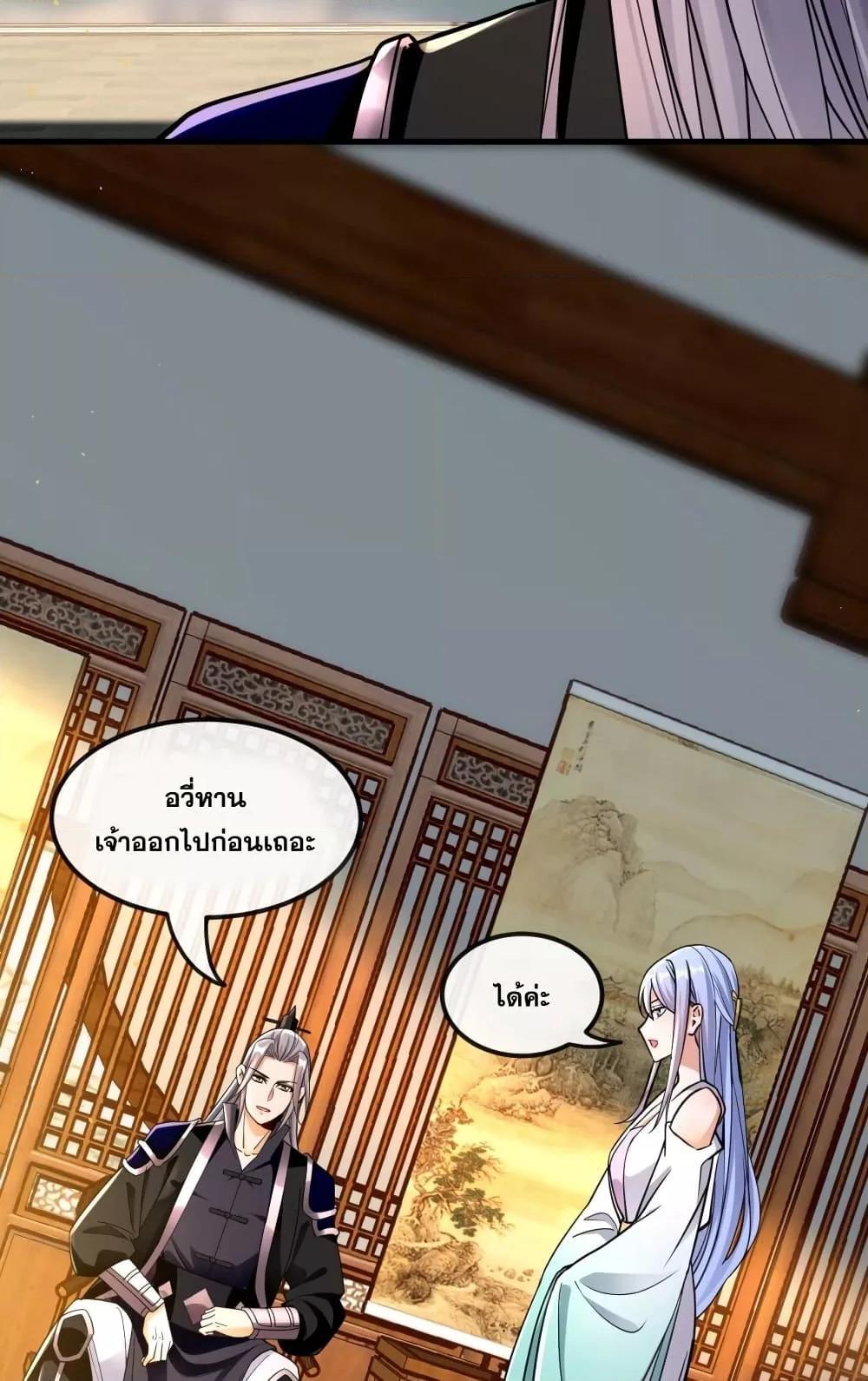 สิบมหาจักรพรรดิล้วนเป็นศิษย์ข้า ตอนที่ 5 หน้า 7