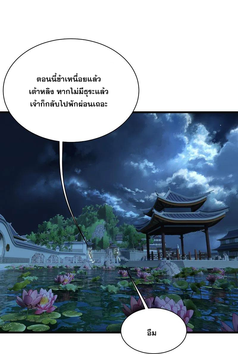 เทพอสูรสยบฟ้า ตอนที่ 237 หน้า 23