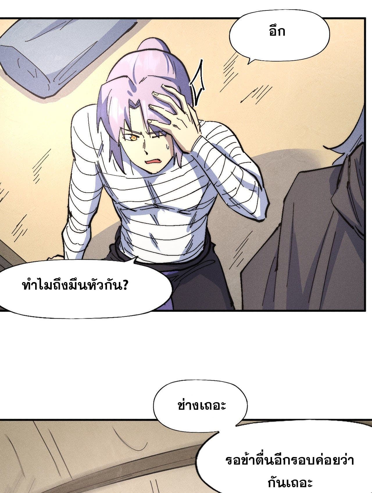 ตูข้านี่แหละเทพ (ทันจีน) ตอนที่ 114 หน้า 34